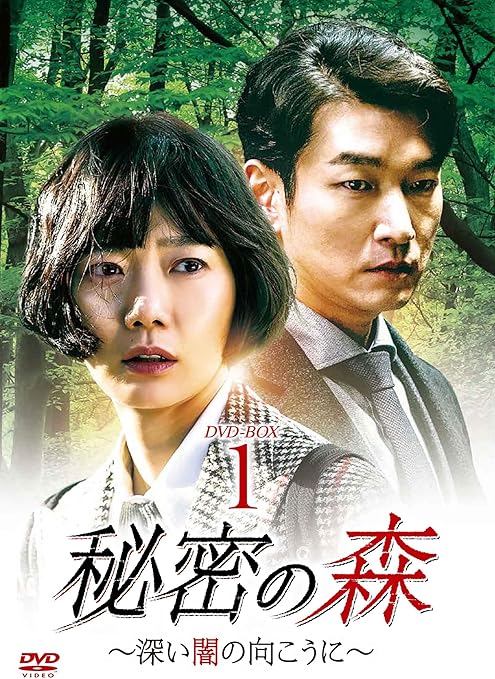 韓国ドラマ 秘密の森2〜深い闇の向こうに〜 OST Amazon.co.jp: 韓国ドラマ 『秘密の森2 深い闇の向こうに』韓国